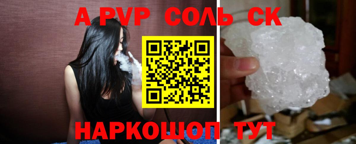 A-PVP крисы CK  Alpha-PVP VHQ  Кимовск  Вход с VPN  А ПВП Crystall 