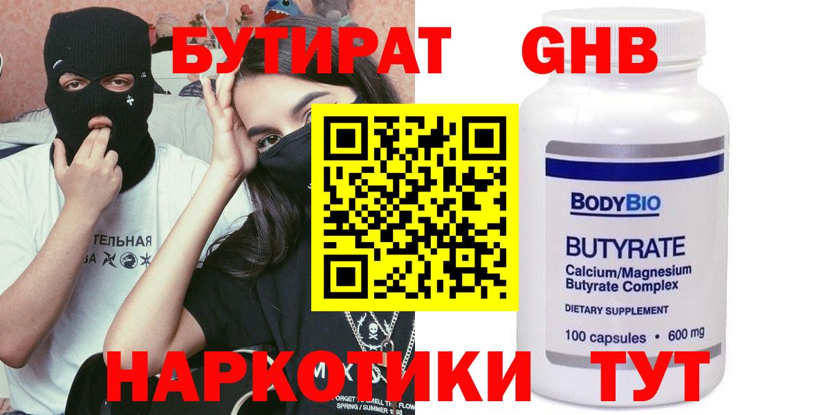 БУТИРАТ GHB Кимовск