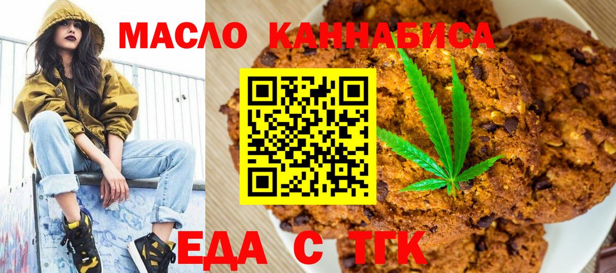 Кимовск  Печенье с ТГК конопля  Вход с VPN 