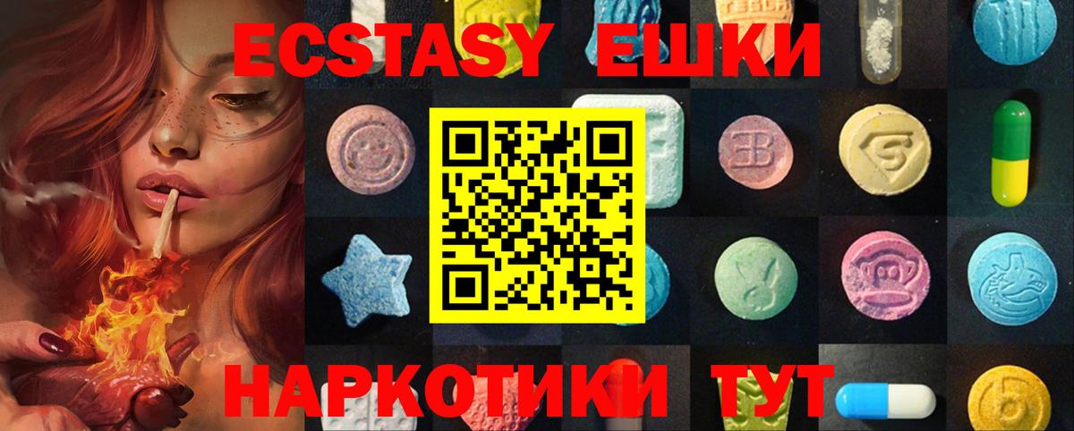 Ecstasy круглые Кимовск