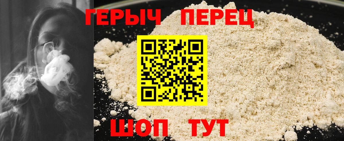 ГЕРОИН белый Кимовск
