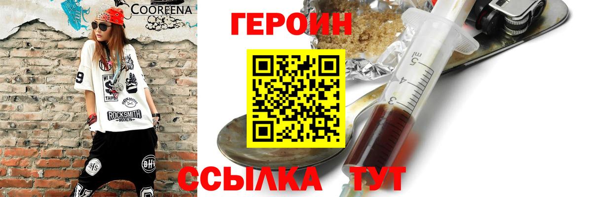 Героин Heroin  Вход с VPN  Кимовск 